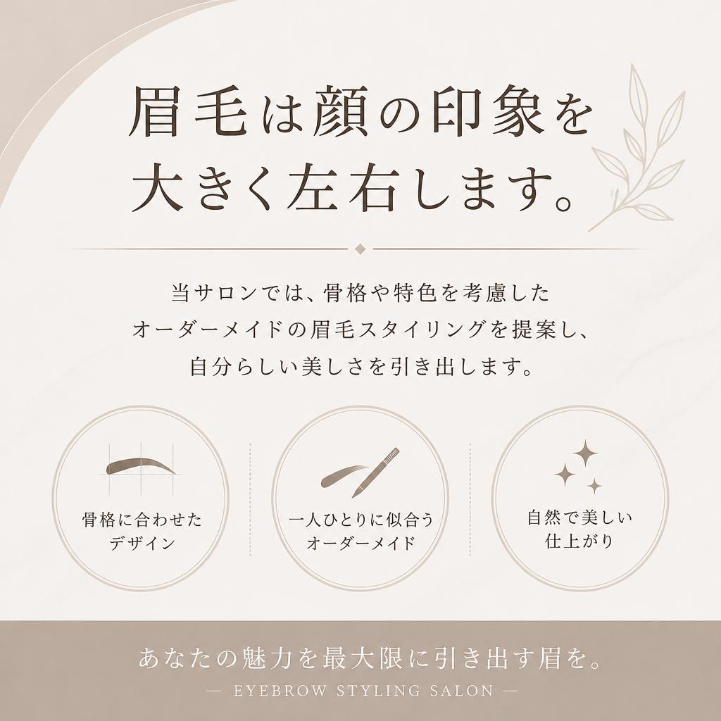 眉毛スタイリングの重要性