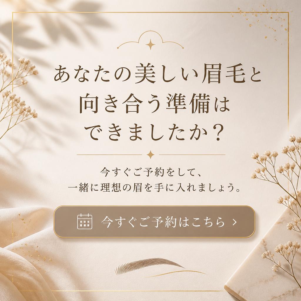 今すぐ予約を！