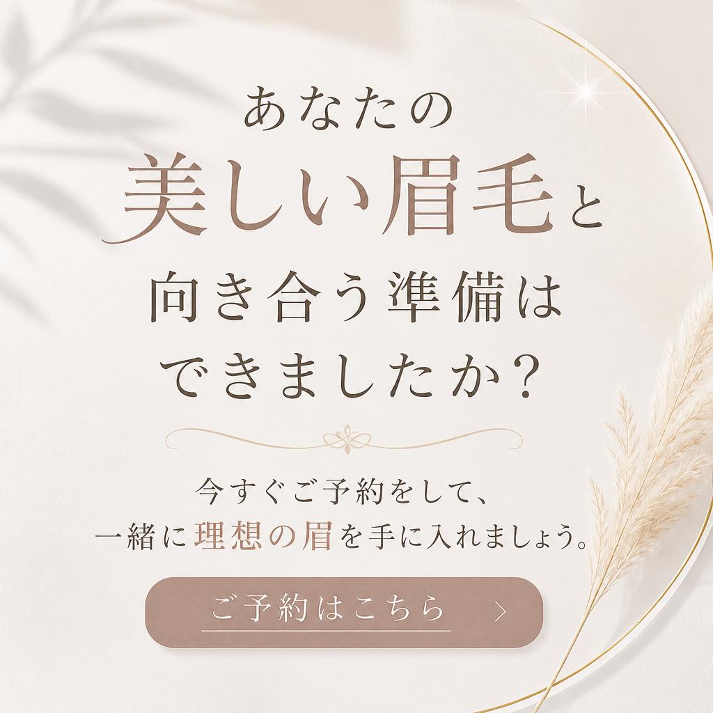 今すぐ予約を！