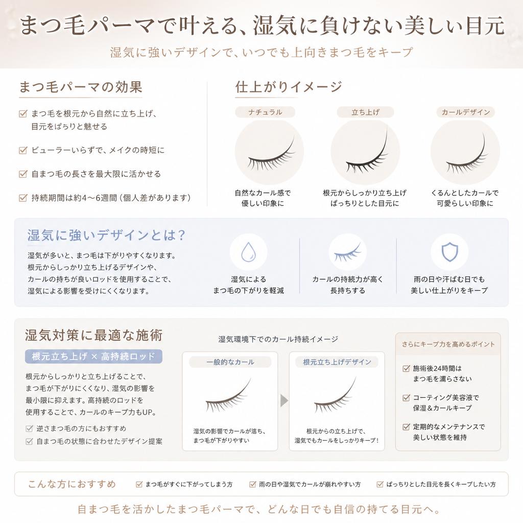 湿気に強いまつげを実現する方法