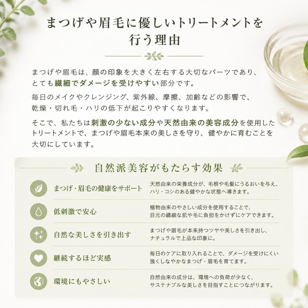 4. 自然派美容へのこだわり