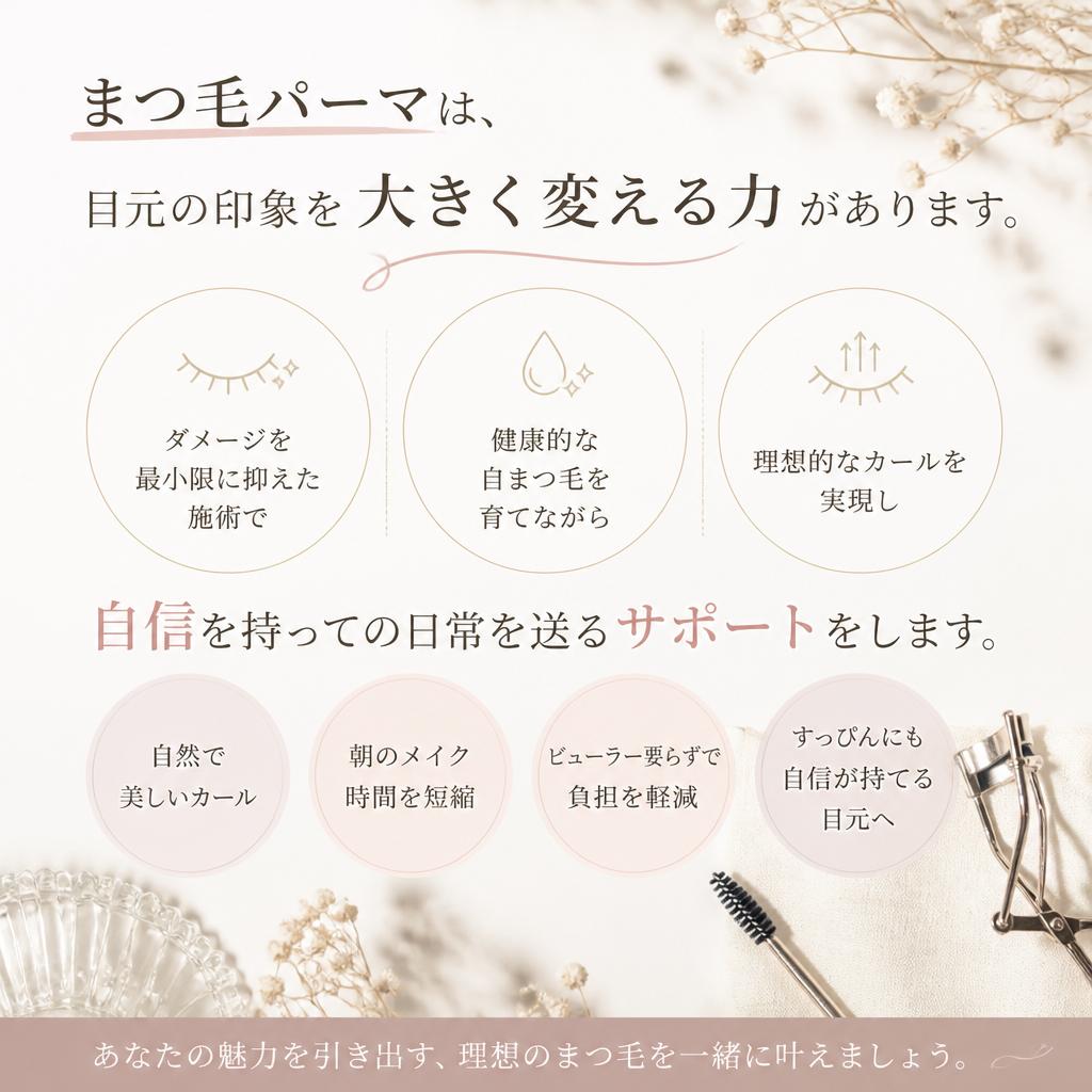 50代におすすめのまつ毛パーマ