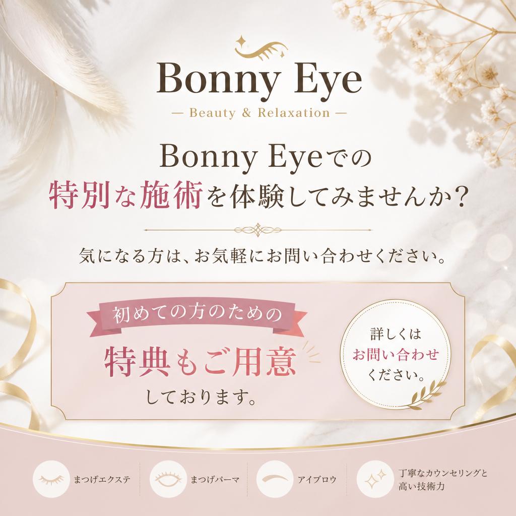 今すぐ問い合わせ！特別な時間を手に入れよう