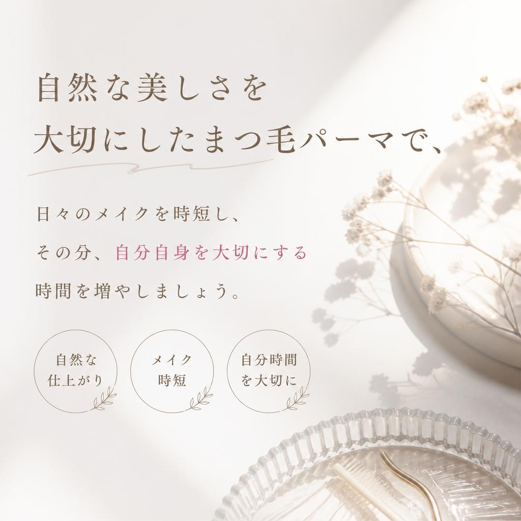 ナチュラルビューティーの実現