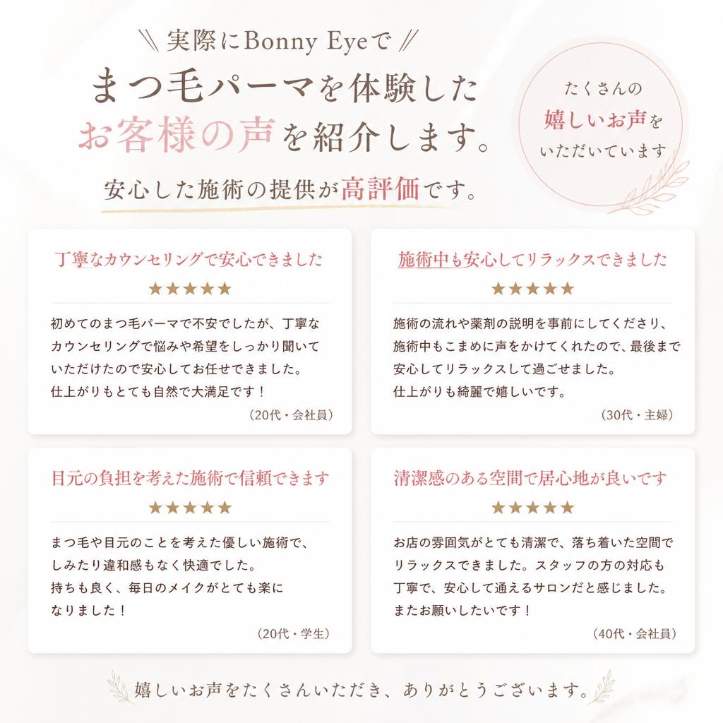 お客様の声と体験談