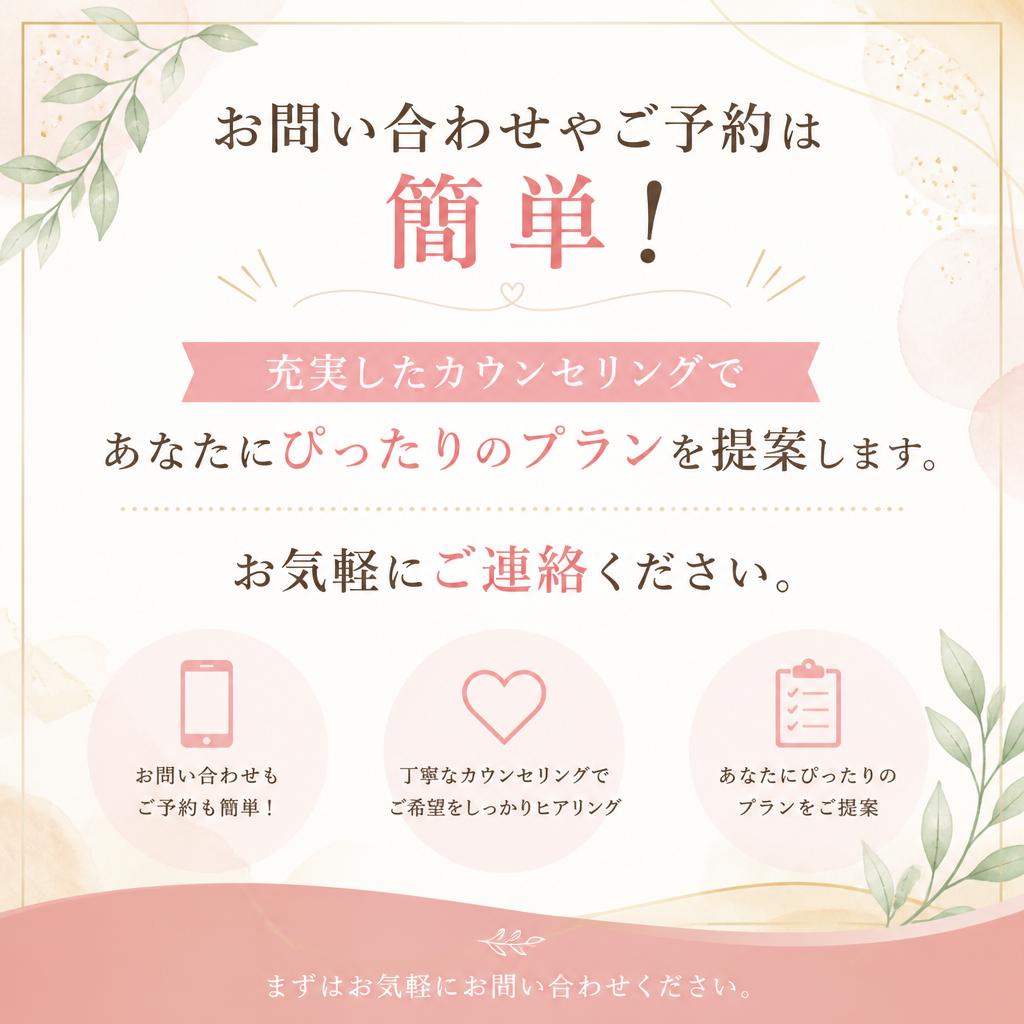今すぐ予約して美しさを手に入れよう！