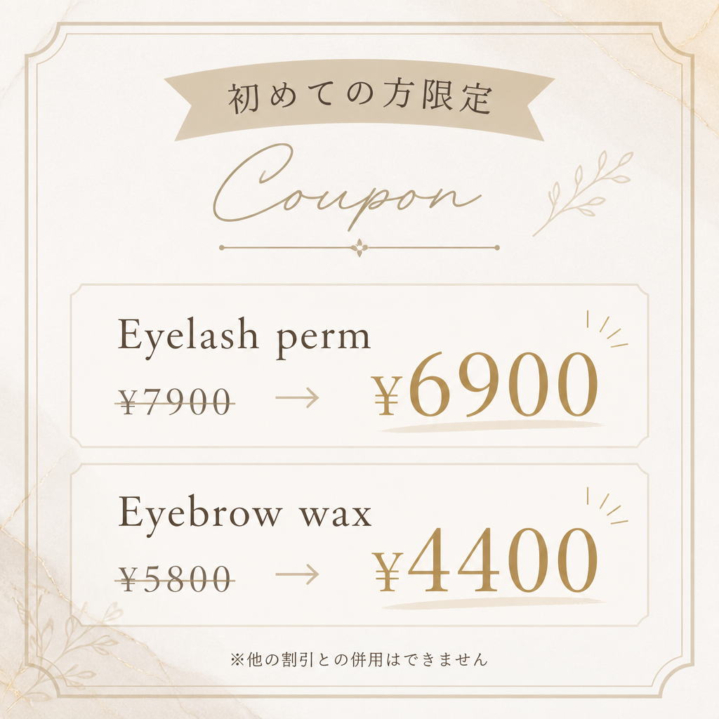 初回クーポンでさらにお得に！